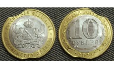 10 рублей Воронежская область 2011 г. брак - двойной выкус, СПМД