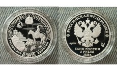 3 рубля 2023 г. Республика Бурятия - 100 лет, серебро 925 пр.