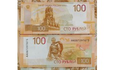 100 рублей 2022 г. Ржевский мемориал
