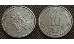 10 гривен Украины 2023 г. Силы поддержки ВСУ