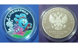 3 рубля 2023 г. Смешарики - серебро