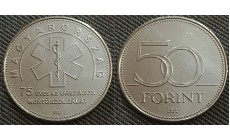 50 форинтов Венгрии 2023 г. 75 лет Национальной службе скорой помощи