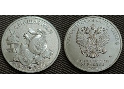 25 рублей 2023 г. Смешарики - обычная