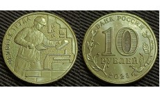 10 рублей 2023 г. Работник строительной сферы, серия Человек труда