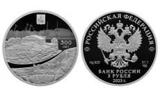 3 рубля 2023 г. Пермь - 300 лет, серебро 925 пр.
