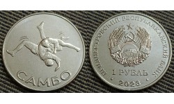1 рубль ПМР 2023 г. Самбо