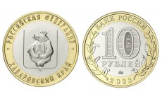 10 рублей биметалл 2023 г. Хабаровская Область