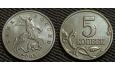 5 копеек 2002 г. Без монетного двора