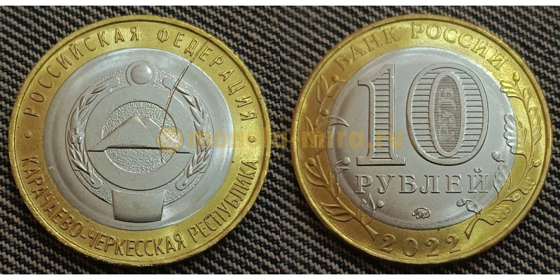 10 рублей биметалл 2022 г. Карачаево-Черкесская Республика. Брак - засор штемпеля