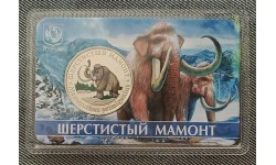 5 червонцев 2023 г. Шерстистый мамонт, серия «Исчезнувшие животные» ММД - выпуск №1