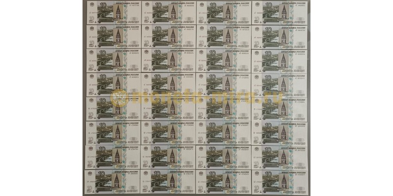 Набор из 32 банкнот 10 рублей 1997 г. Серии от аА, аВ, аБ, аВ - ЬЬ,ЬЗ,ЬЯ (новая печать 2022 г.)