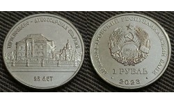 1 рубль ПМР 2023 г. Тираспольско-Дубоссарская эпархия
