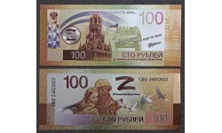 Сувенирная банкнота 100 рублей 2023 г. Своих не бросаем - посеребренная