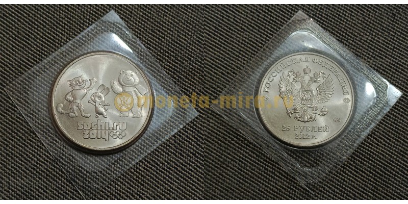 25 рублей 2012 г. Талисманы Олимпийских игр в Сочи, большой знак монетного двора