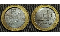 10 рублей Белозерск 2012 г. Брак - Двойная вырубка