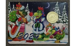 Жетон ММД год дракона  с календарем на 2024 год, в буклете №2
