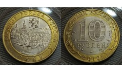 10 рублей 2016 г. Ржев, брак - без гуртовой надписи, + поворот 180 градусов