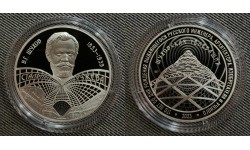 Жетон-медаль ММД 2023 г. 170 лет со дня рождения В. Г. Шухова