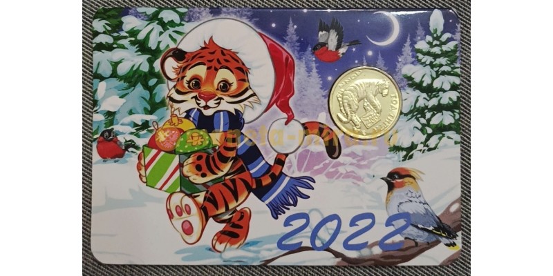 Жетон ММД год тигра с календарем на 2022 год, в буклете №2