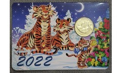 Жетон ММД год тигра с календарем на 2022 год, в буклете №3