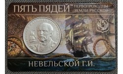 Сувенирный буклет с жетоном пять пядей ММД 2023 г. Невельский Г. И.