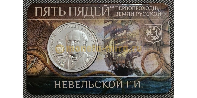 Сувенирный буклет с жетоном пять пядей ММД 2023 г. Невельский Г. И.