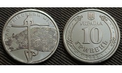 10 гривен Украина 2023 г. Антоновский мост