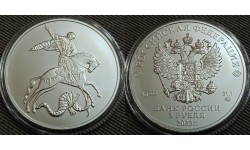 3 рубля 2023 г. Георгий Победоносец, серебро 999 пр. ММД