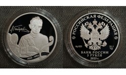 3 рубля 2023 г. Леонид Гайдай
