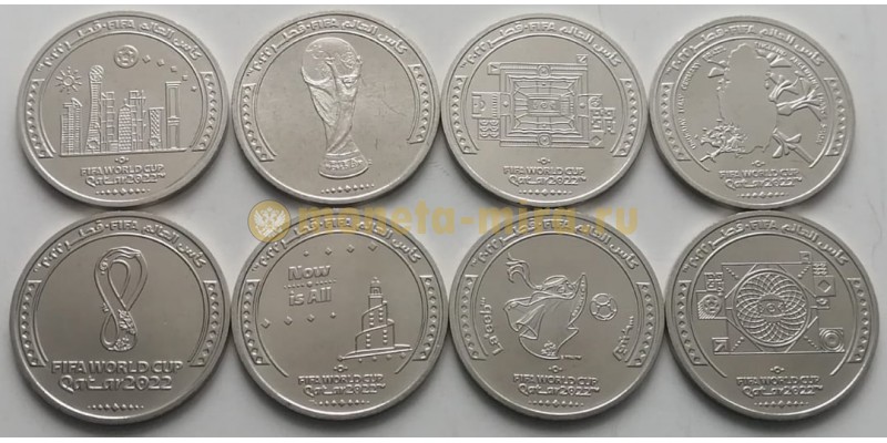 Набор из 8 монет 1 риал Катара 2022 г. Чемпионат Мира по футболу - FIFA 2022