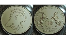 Жетон ММД 2000 г. Московский цирк Никулина на Цветном бульваре, 120 лет - нейзильбер