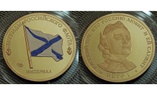 Жетон СПМД 2017 г. Легенды российского флота, Петр I - латунь