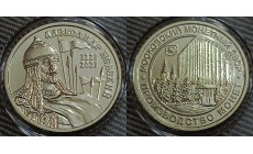 Жетон ММД 2021 г. 800 лет со дня рождения Александра Невского - нейзильбер