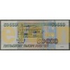 Банкнота 50000 рублей РФ 1995 года