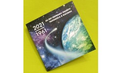 Официальный жетон (марка) ММД 2021 г. 60 лет первому полету человека в космос, в буклете - латунь