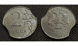 2 рубля 2014 г. брак - двойной выкус, ММД - №1
