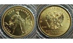 Золотой червонец (10 рублей) 2023 г. 100 лет червонцу - золото