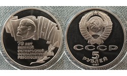 5 рублей СССР 1987 г. 70 лет Великой Октябрьской революции (шайба), proof в капсуле