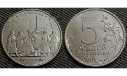 5 рублей 2016 г. Братислава брак - полный раскол