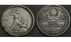 50 копеек СССР 1924 г. П. Л. брак - смещение, серебро
