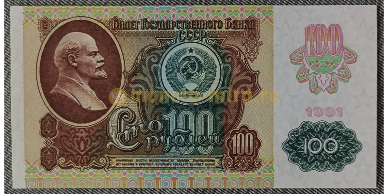 Банкнота 100 рублей СССР 1991 год (Звезда) - металлография