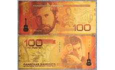 Сувенирная пластиковая банкнота 100 рублей 2018 г. В. Высоцкий - золотистая