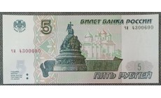 5 рублей 1997 г. Серия ЧИ (новая печать 2022 г.)