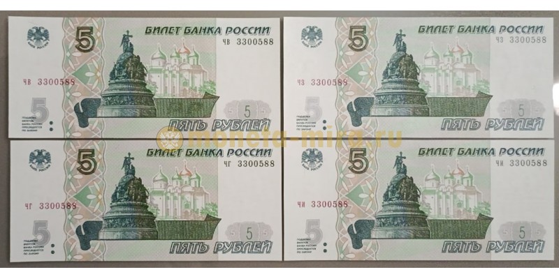 Набор из 4 банкнот 5 рублей 1997 г. Серия ЧВ, ЧГ, ЧЗ, ЧИ с одинаковыми номерами (новая печать 2022 г.)