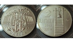 Жетон ММД Одесса, не забудем - не простим, Две Хатыни 1943-2014 - нейзильбер