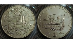 Жетон ММД 2016 г. 320 лет Военно-Морскому Флоту, Аврора - нейзильбер
