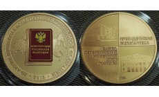 Жетон СПМД 2013 г. 20 лет принятия Конституции РФ, президентская библиотека