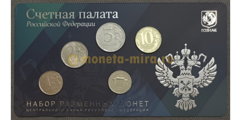 Набор разменных монет ММД 2022 г. Счетная палата РФ с жетоном из нейзильбера