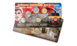 Официальный годовой набор из 4 монет ММД 2024 г. и жетона Байкало-Амурская магистраль - ТОМПАК