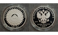 3 рубля 2024 г. 100-летие республики Северная Осетия-Алания, серебро 925 пр. 